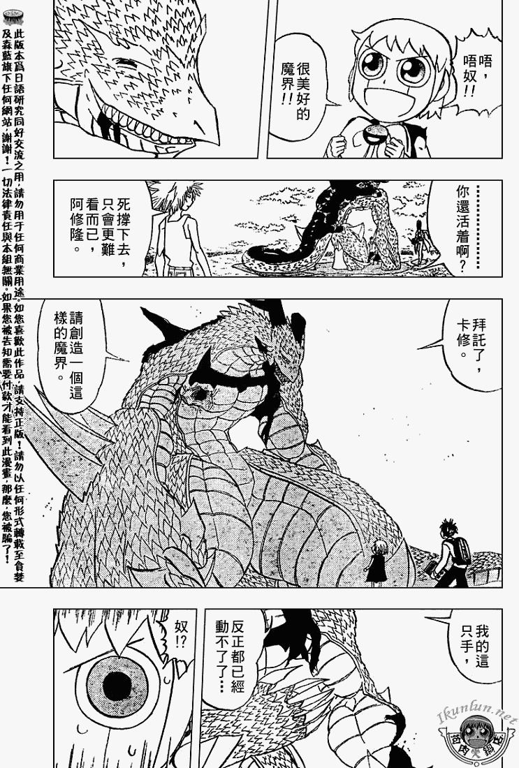 金色的卡修韩漫全集-CH291无删减无遮挡章节图片 
