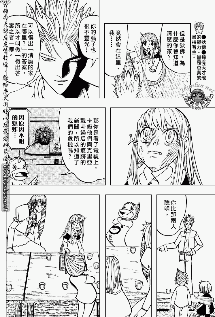 金色的卡修韩漫全集-CH293无删减无遮挡章节图片 