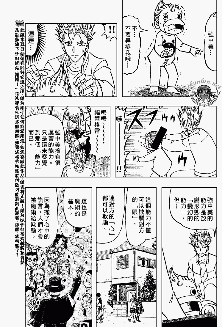 金色的卡修韩漫全集-CH293无删减无遮挡章节图片 