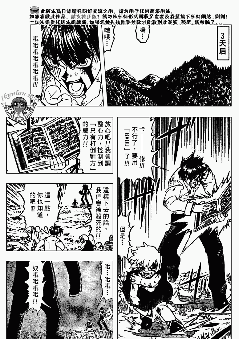 金色的卡修韩漫全集-CH294无删减无遮挡章节图片 