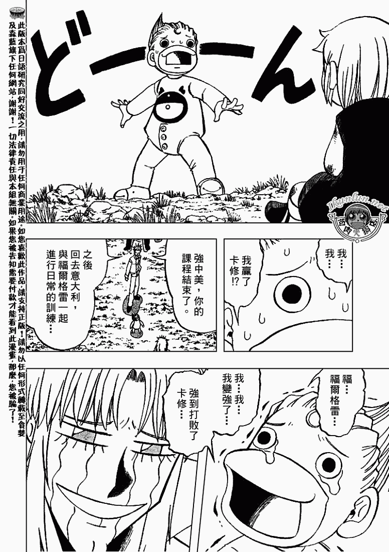 金色的卡修韩漫全集-CH294无删减无遮挡章节图片 