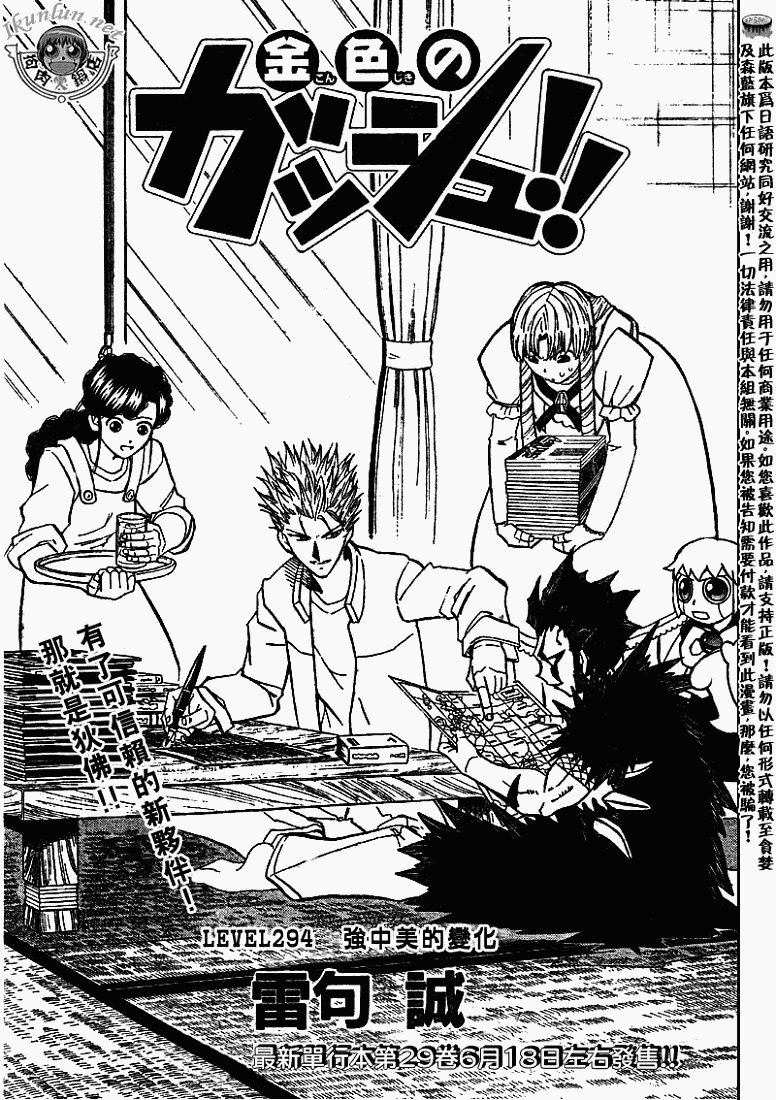 金色的卡修韩漫全集-CH294无删减无遮挡章节图片 