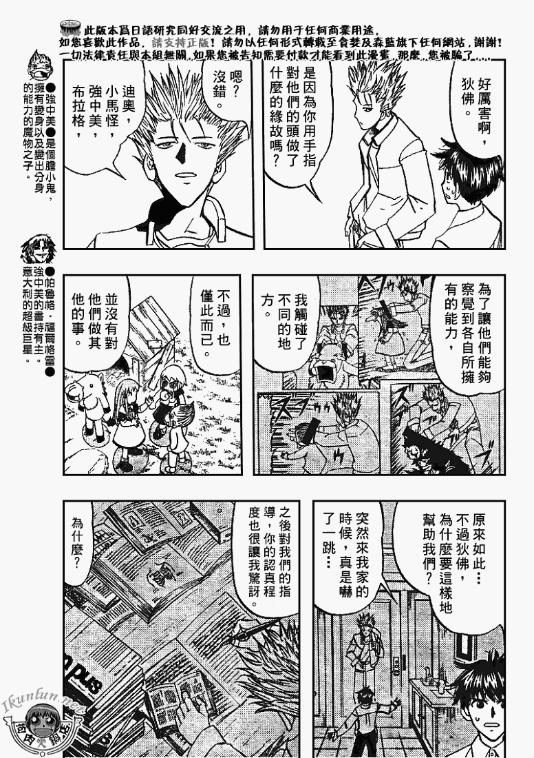 金色的卡修韩漫全集-CH294无删减无遮挡章节图片 