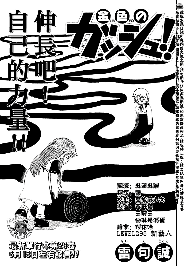 金色的卡修韩漫全集-CH295无删减无遮挡章节图片 