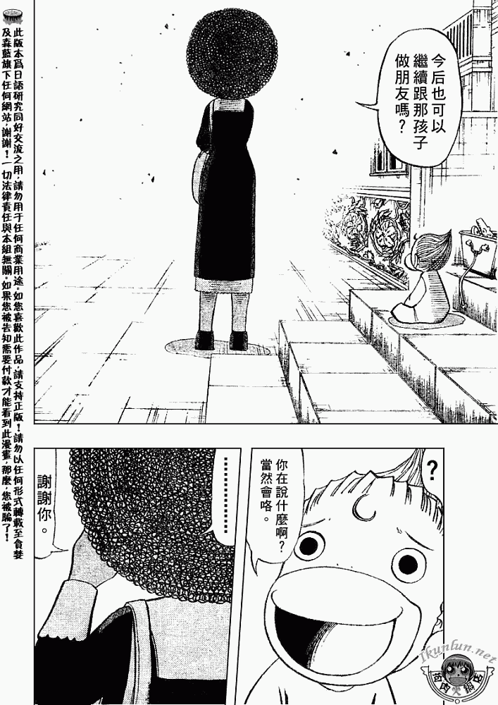 金色的卡修韩漫全集-CH296无删减无遮挡章节图片 