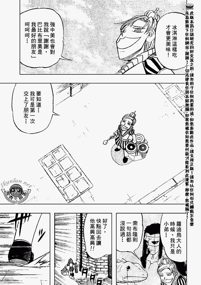 金色的卡修韩漫全集-CH296无删减无遮挡章节图片 