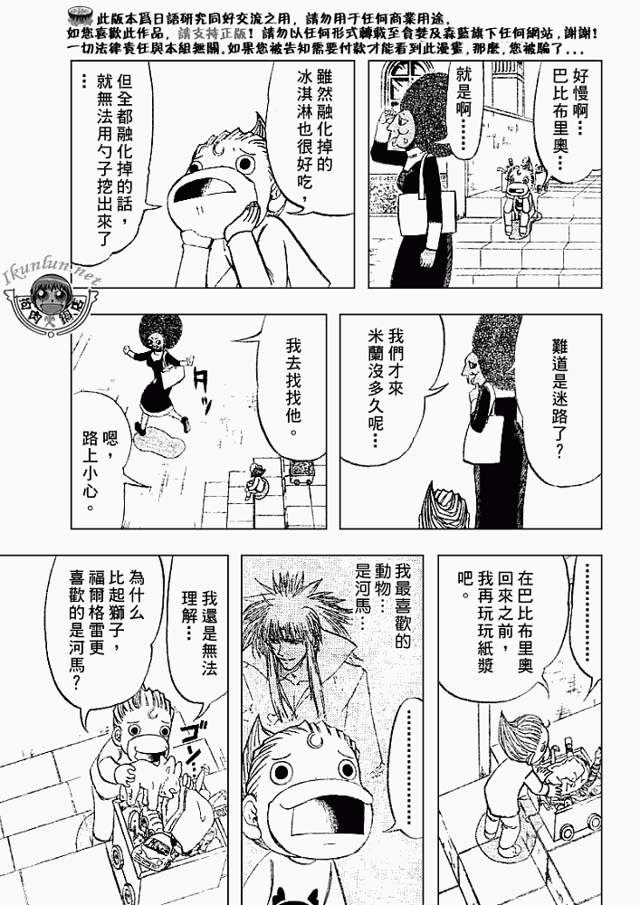 金色的卡修韩漫全集-CH296无删减无遮挡章节图片 