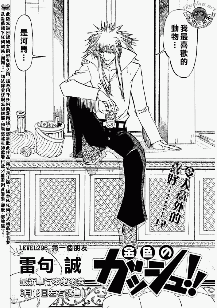 金色的卡修韩漫全集-CH296无删减无遮挡章节图片 