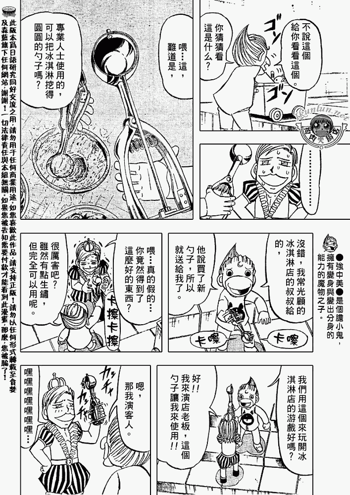 金色的卡修韩漫全集-CH296无删减无遮挡章节图片 
