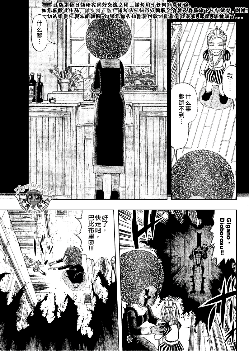 金色的卡修韩漫全集-CH297无删减无遮挡章节图片 