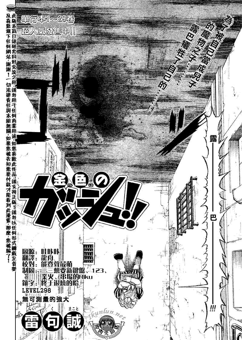 金色的卡修韩漫全集-CH298无删减无遮挡章节图片 