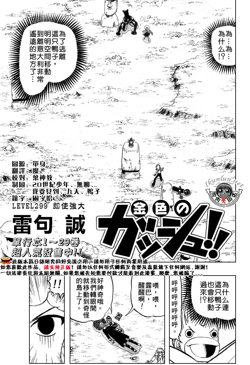 金色的卡修韩漫全集-CH299无删减无遮挡章节图片 
