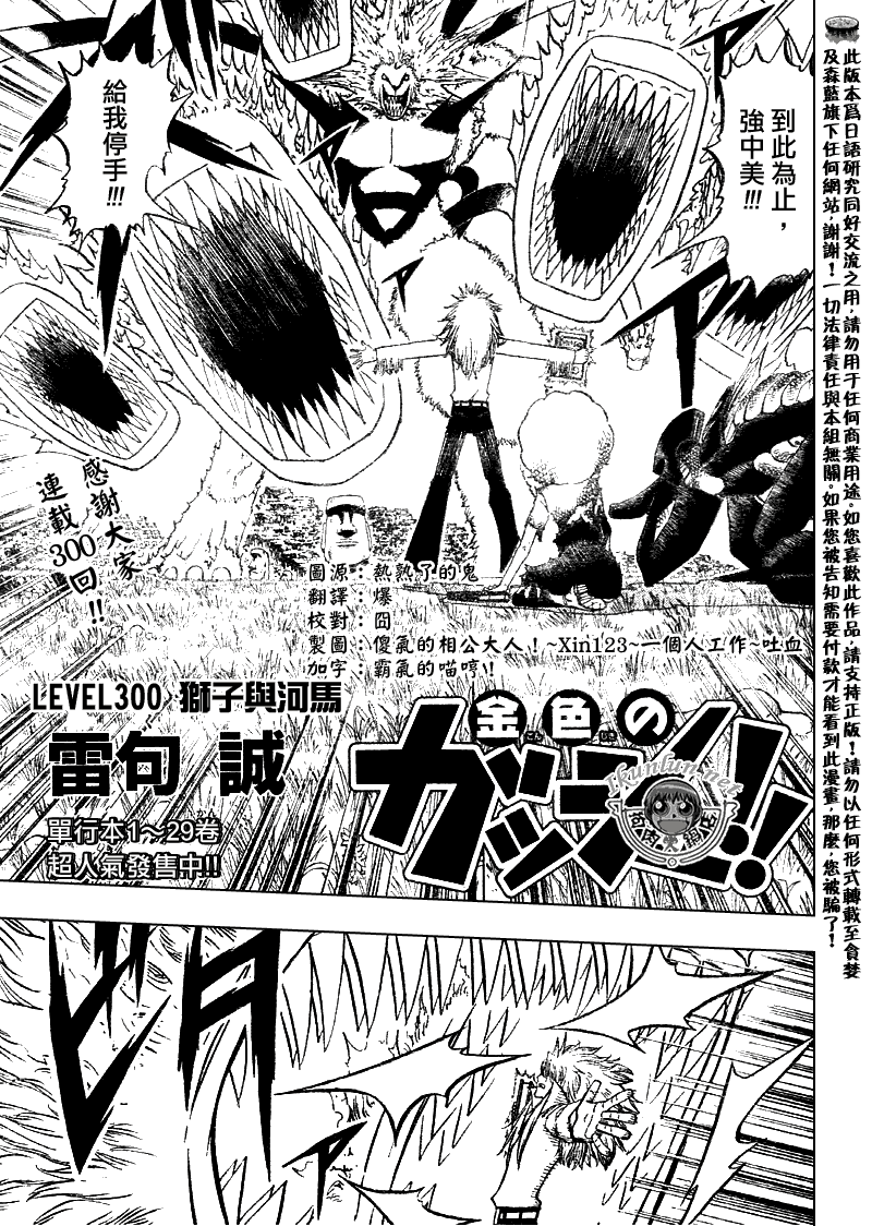 金色的卡修韩漫全集-CH300无删减无遮挡章节图片 