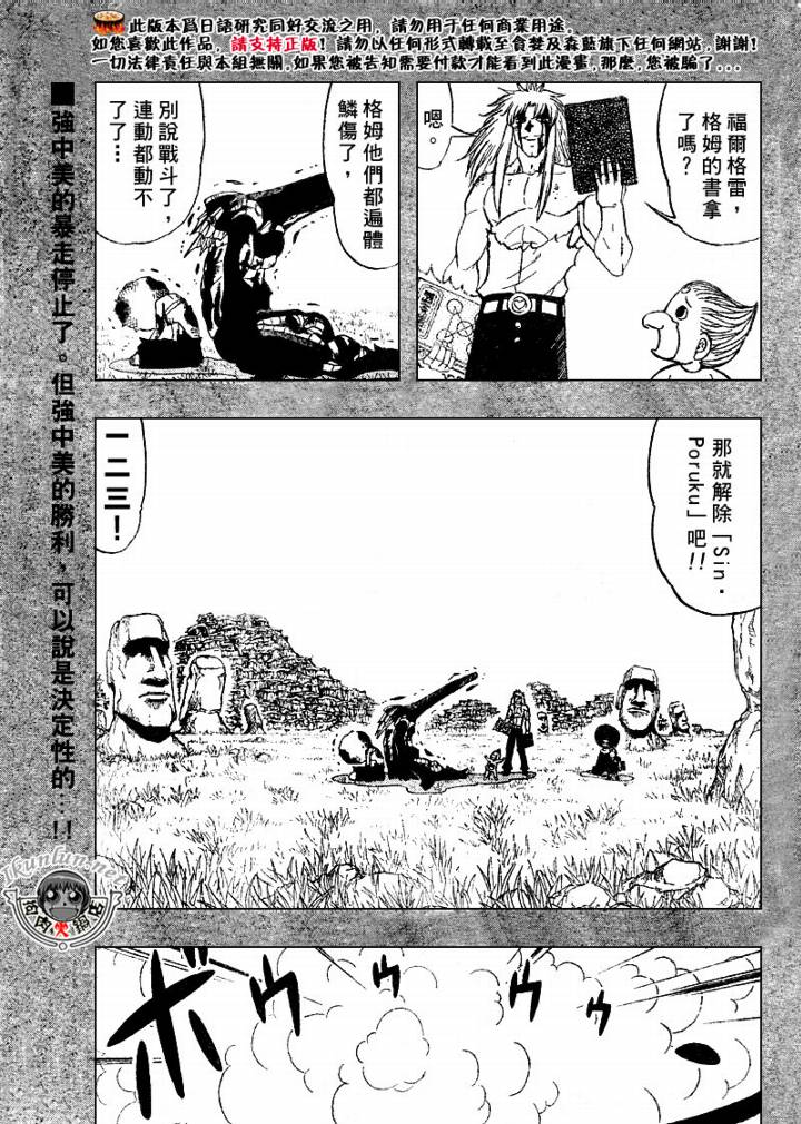 金色的卡修韩漫全集-CH301无删减无遮挡章节图片 