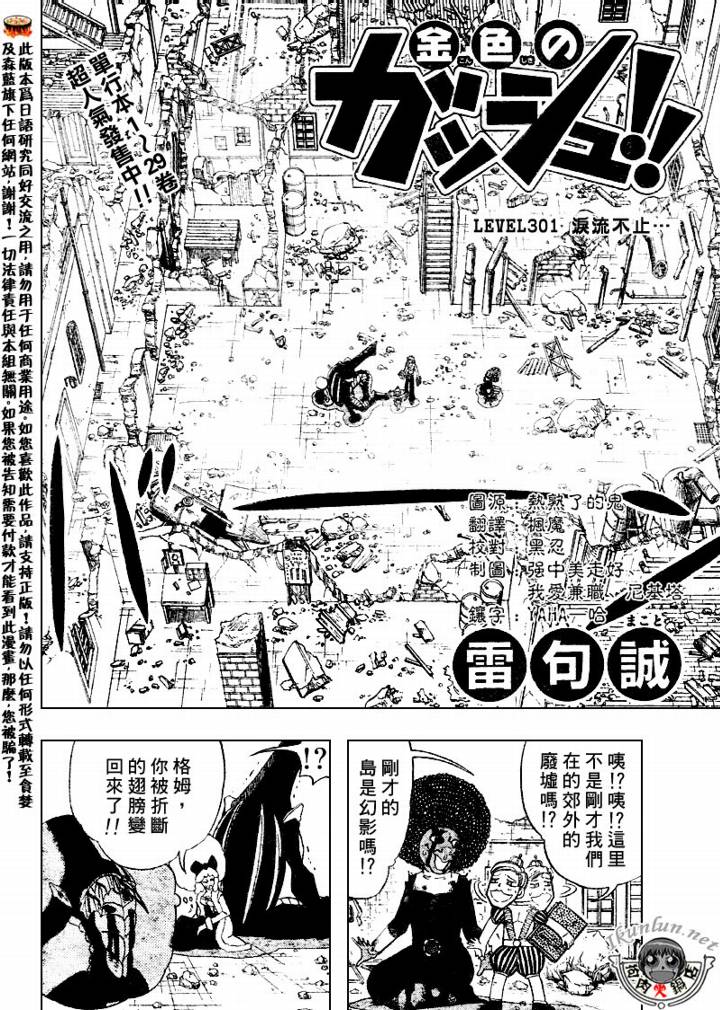 金色的卡修韩漫全集-CH301无删减无遮挡章节图片 