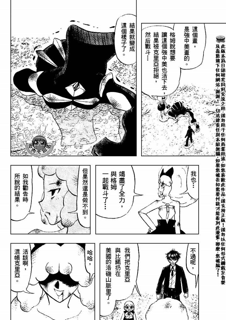 金色的卡修韩漫全集-CH303无删减无遮挡章节图片 