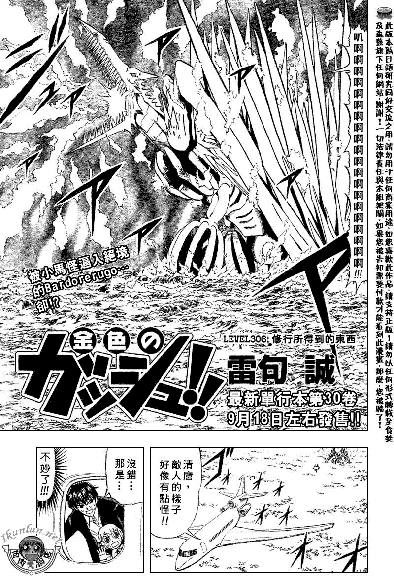 金色的卡修韩漫全集-CH306无删减无遮挡章节图片 