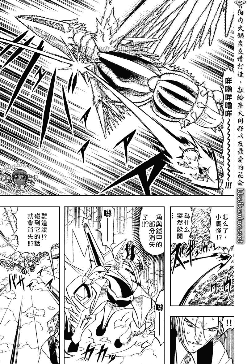 金色的卡修韩漫全集-CH306无删减无遮挡章节图片 