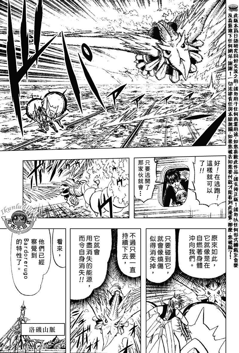 金色的卡修韩漫全集-CH306无删减无遮挡章节图片 