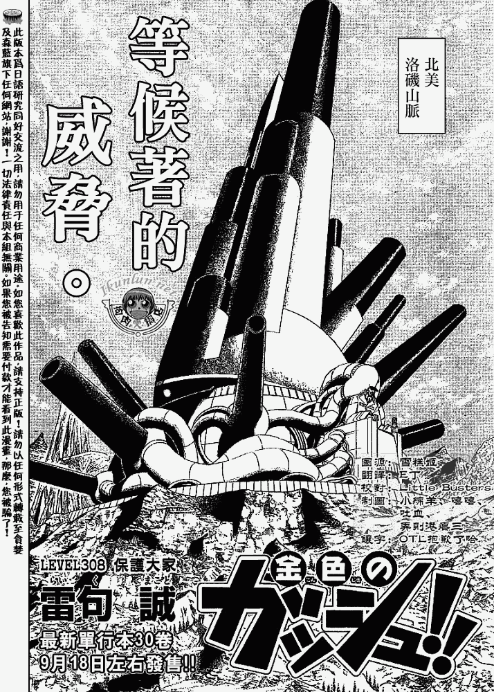 金色的卡修韩漫全集-CH308无删减无遮挡章节图片 