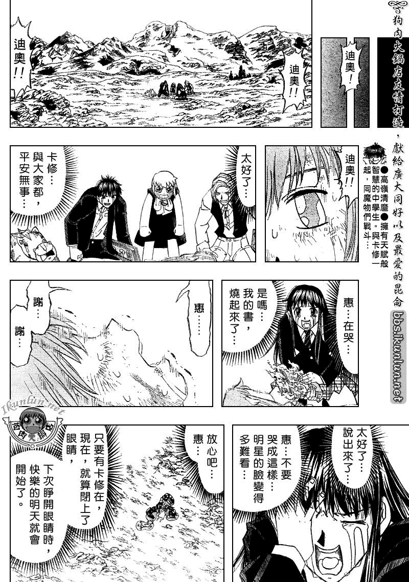 金色的卡修韩漫全集-CH309无删减无遮挡章节图片 