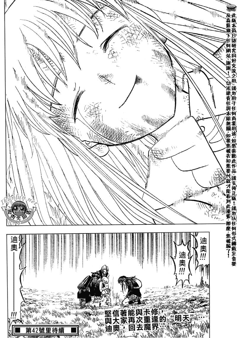 金色的卡修韩漫全集-CH309无删减无遮挡章节图片 