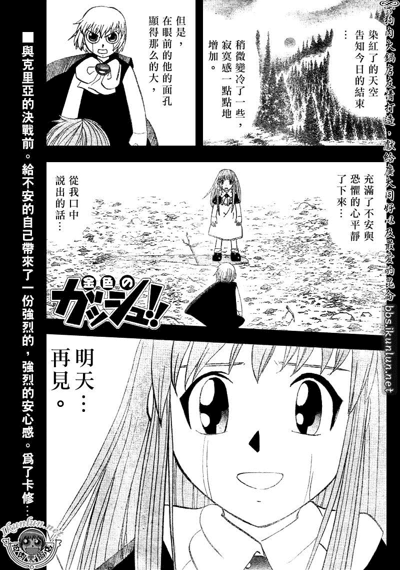 金色的卡修韩漫全集-CH309无删减无遮挡章节图片 