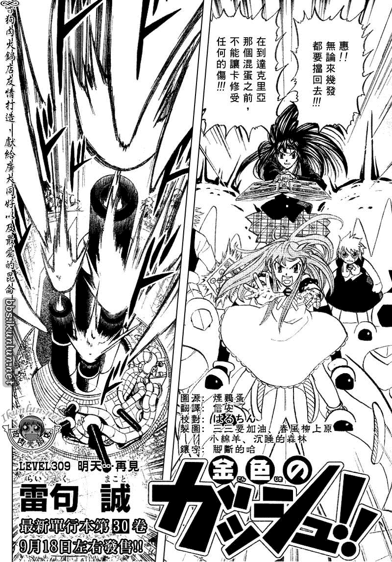 金色的卡修韩漫全集-CH309无删减无遮挡章节图片 