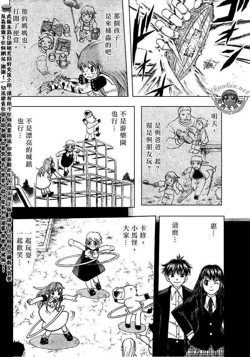 金色的卡修韩漫全集-CH309无删减无遮挡章节图片 
