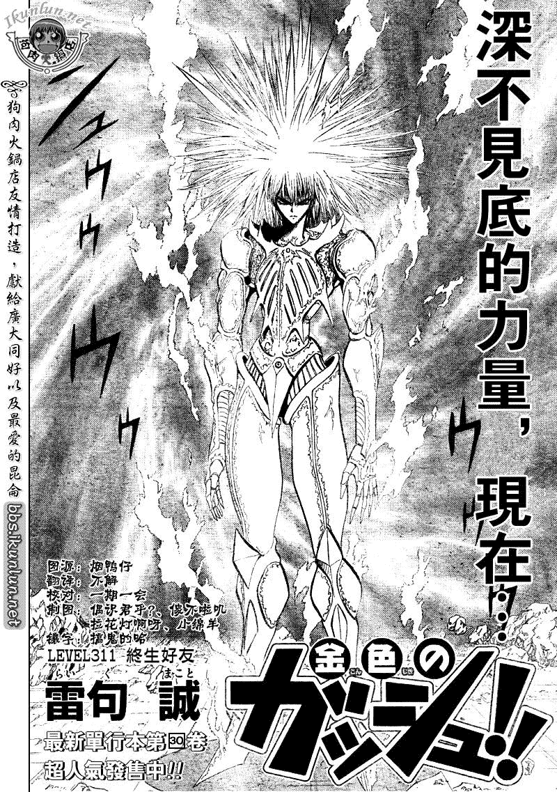 金色的卡修韩漫全集-CH311无删减无遮挡章节图片 