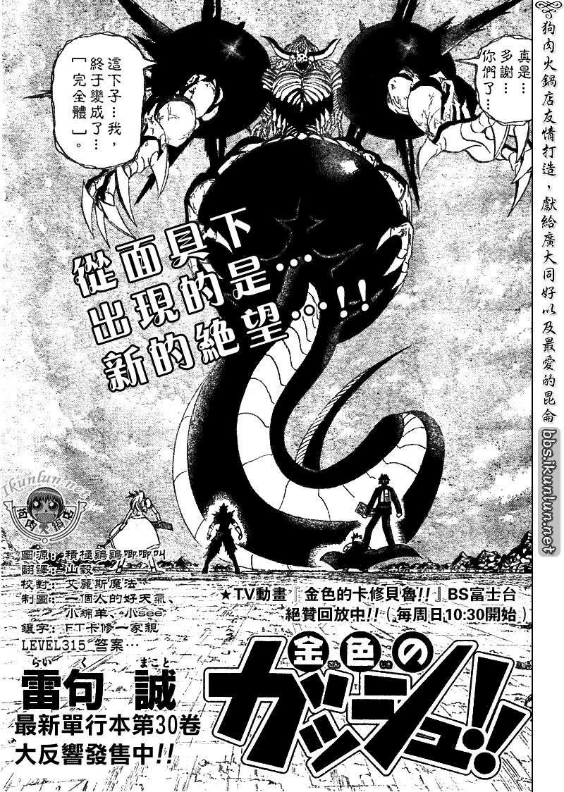 金色的卡修韩漫全集-CH315无删减无遮挡章节图片 