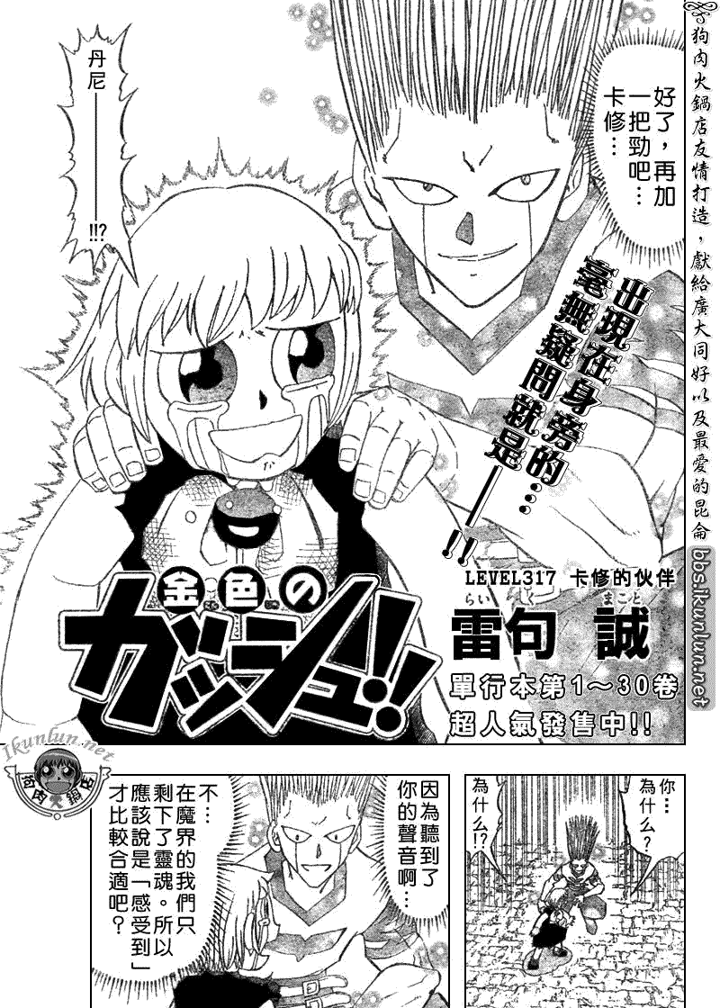 金色的卡修韩漫全集-CH317无删减无遮挡章节图片 