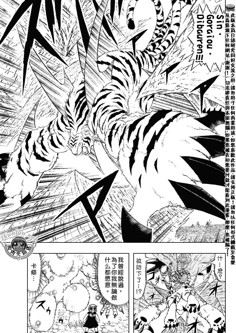 金色的卡修韩漫全集-CH317无删减无遮挡章节图片 