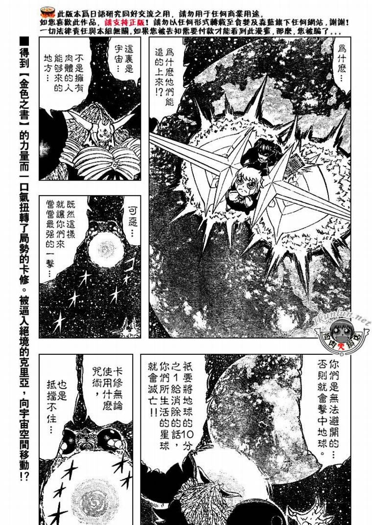 金色的卡修韩漫全集-CH319无删减无遮挡章节图片 