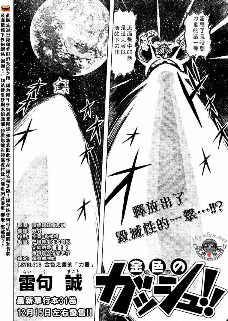 金色的卡修韩漫全集-CH319无删减无遮挡章节图片 