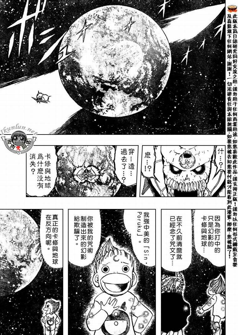金色的卡修韩漫全集-CH319无删减无遮挡章节图片 