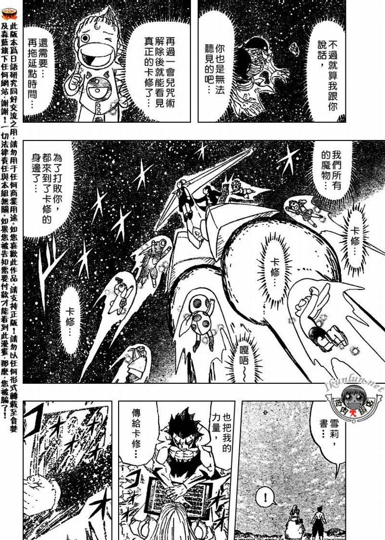 金色的卡修韩漫全集-CH319无删减无遮挡章节图片 