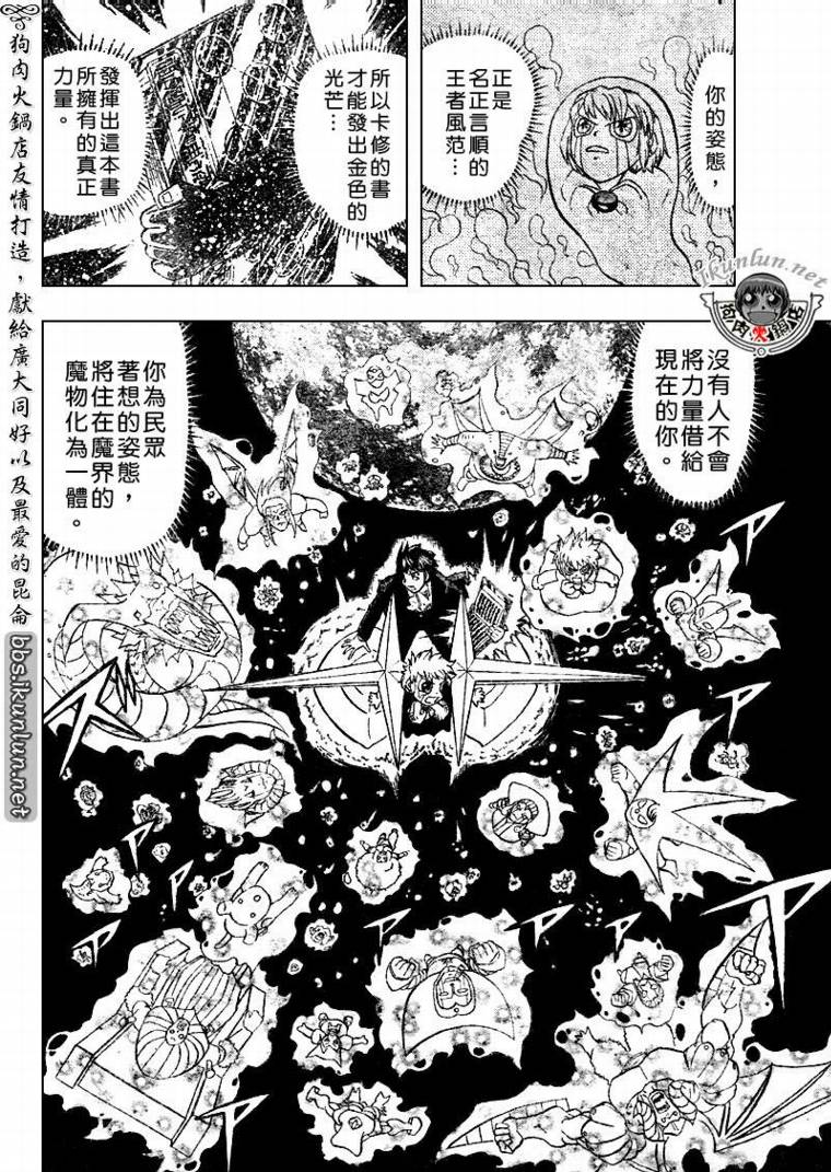 金色的卡修韩漫全集-CH319无删减无遮挡章节图片 