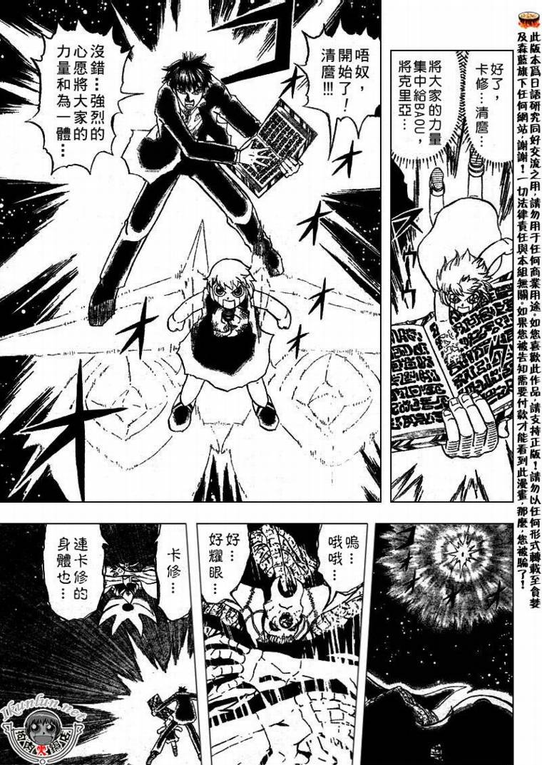 金色的卡修韩漫全集-CH319无删减无遮挡章节图片 