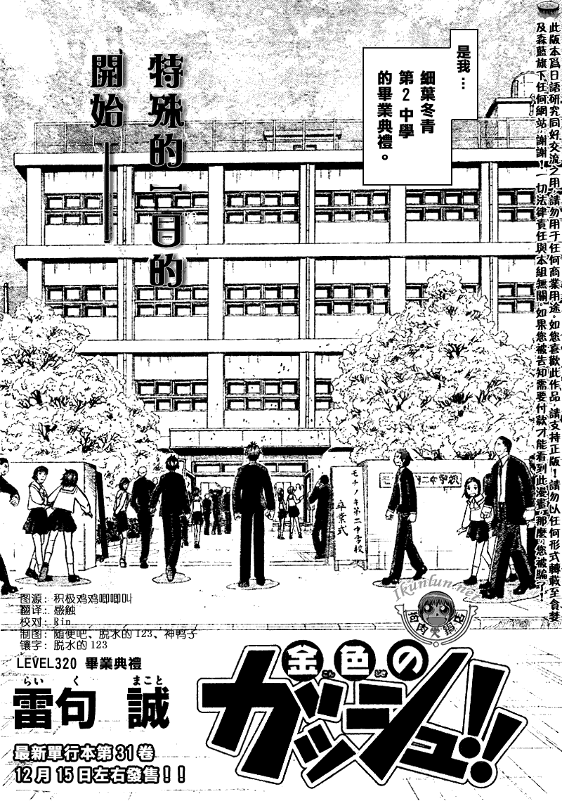 金色的卡修韩漫全集-CH320无删减无遮挡章节图片 