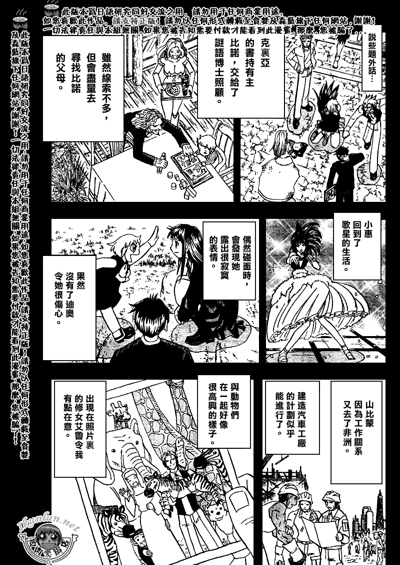 金色的卡修韩漫全集-CH320无删减无遮挡章节图片 