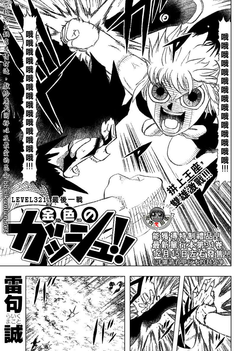 金色的卡修韩漫全集-CH321无删减无遮挡章节图片 
