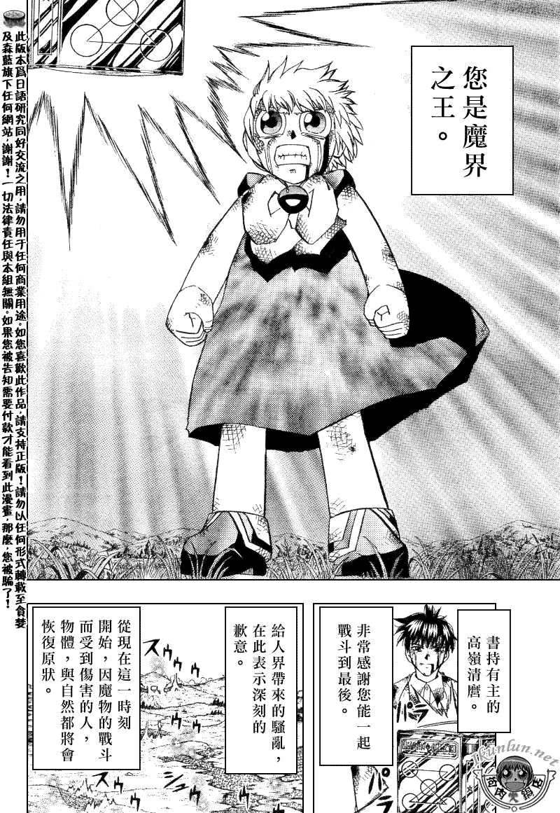 金色的卡修韩漫全集-CH322无删减无遮挡章节图片 