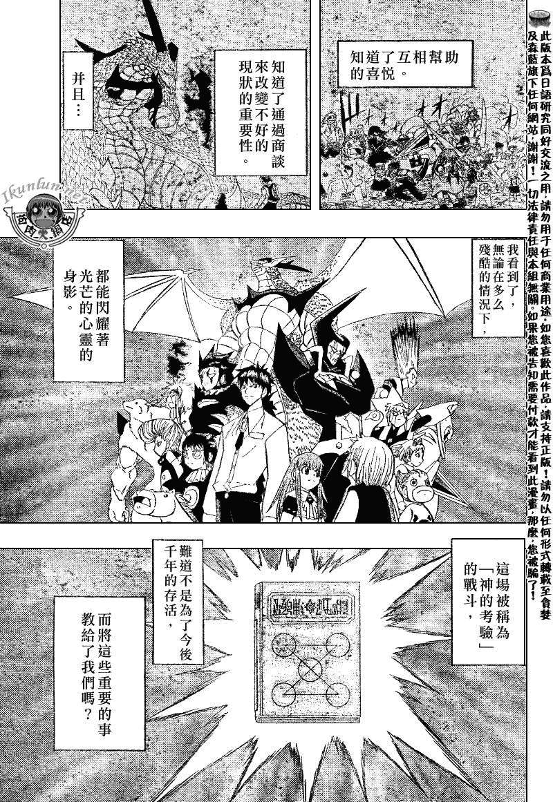 金色的卡修韩漫全集-CH323无删减无遮挡章节图片 