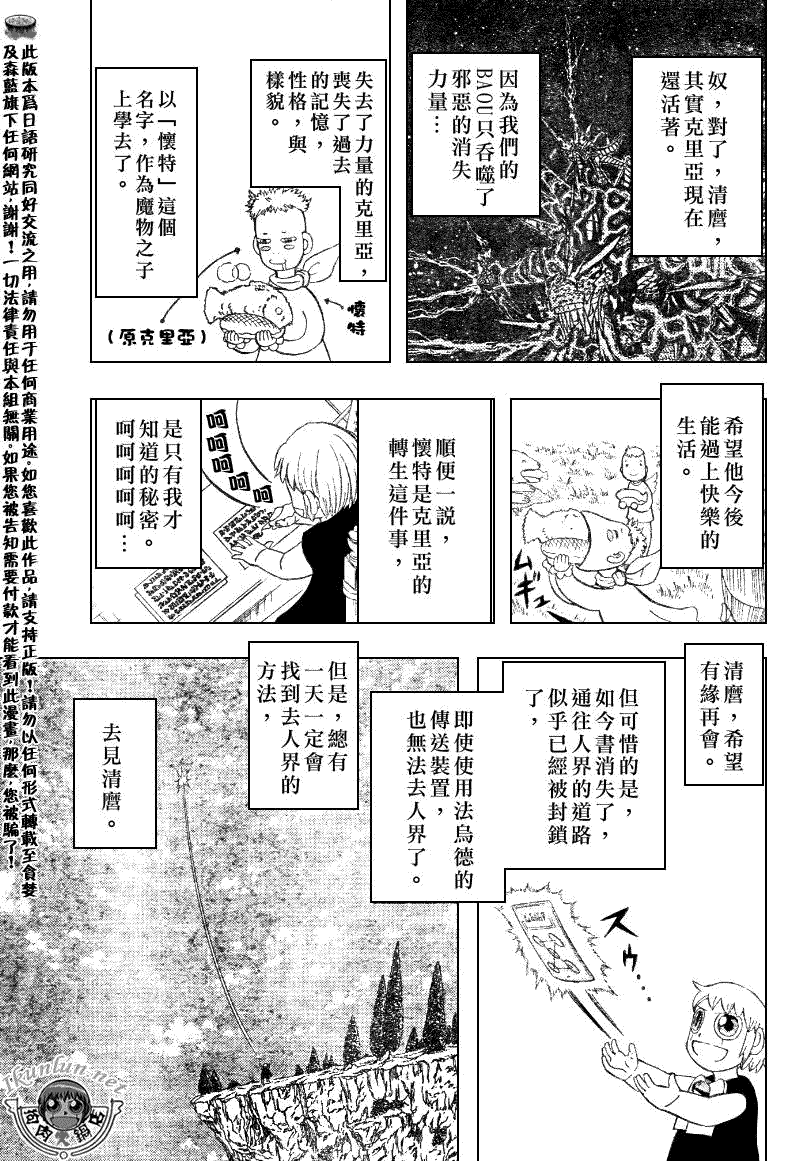 金色的卡修韩漫全集-CH323无删减无遮挡章节图片 