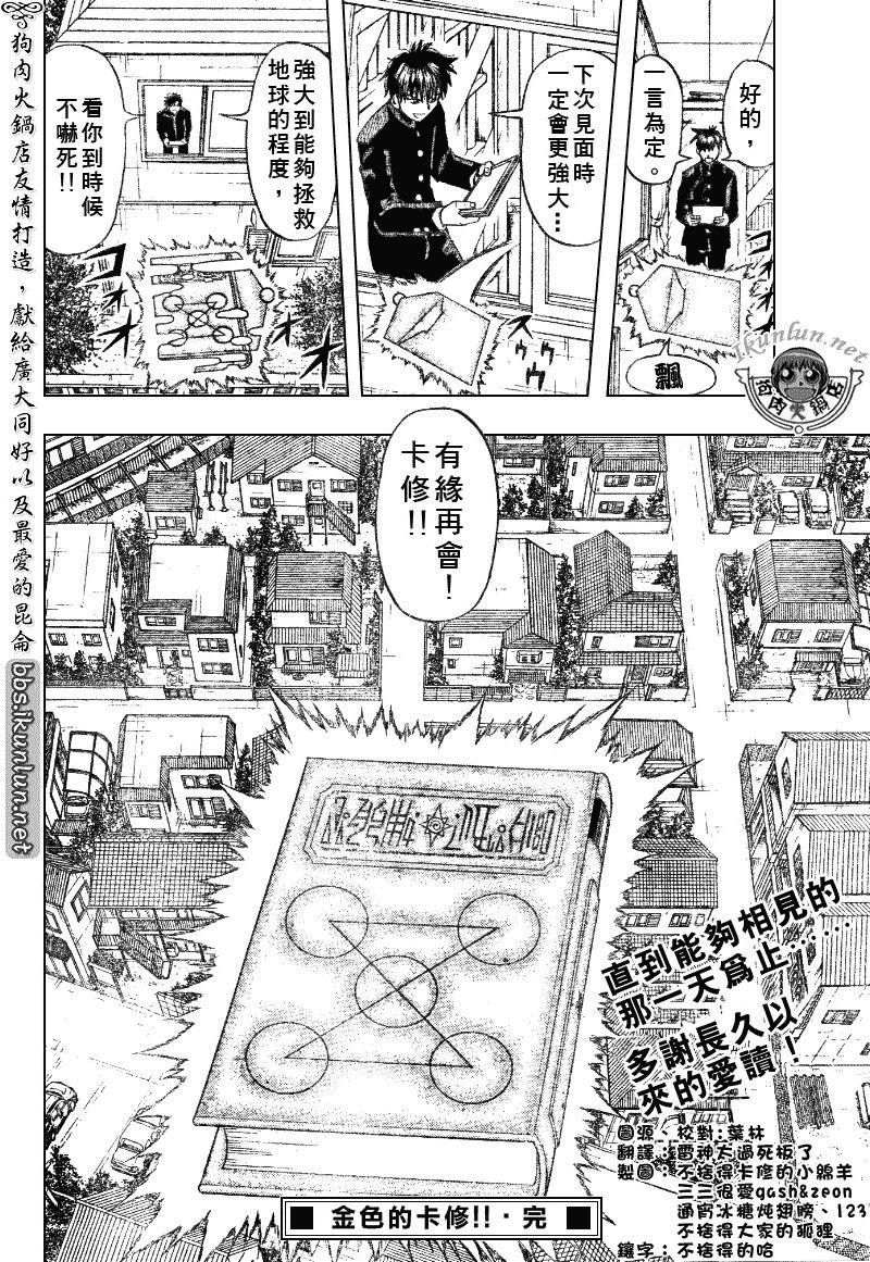 金色的卡修韩漫全集-CH323无删减无遮挡章节图片 