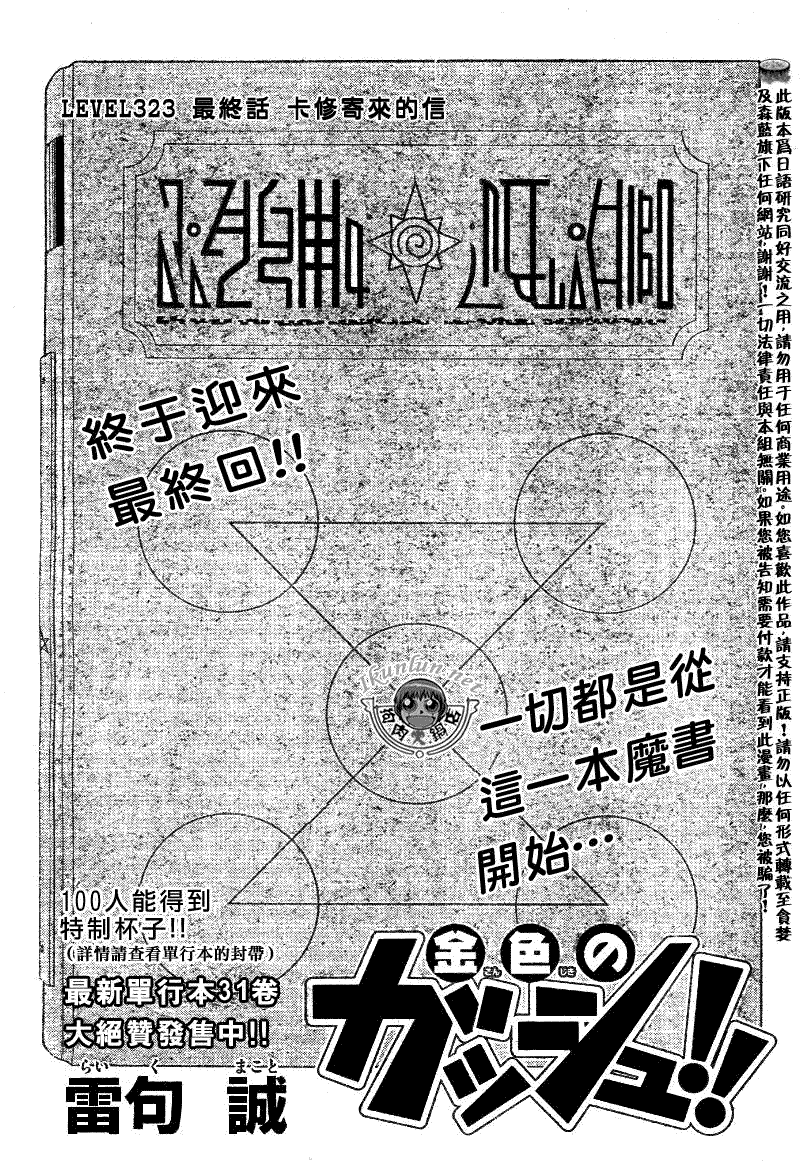 金色的卡修韩漫全集-CH323无删减无遮挡章节图片 