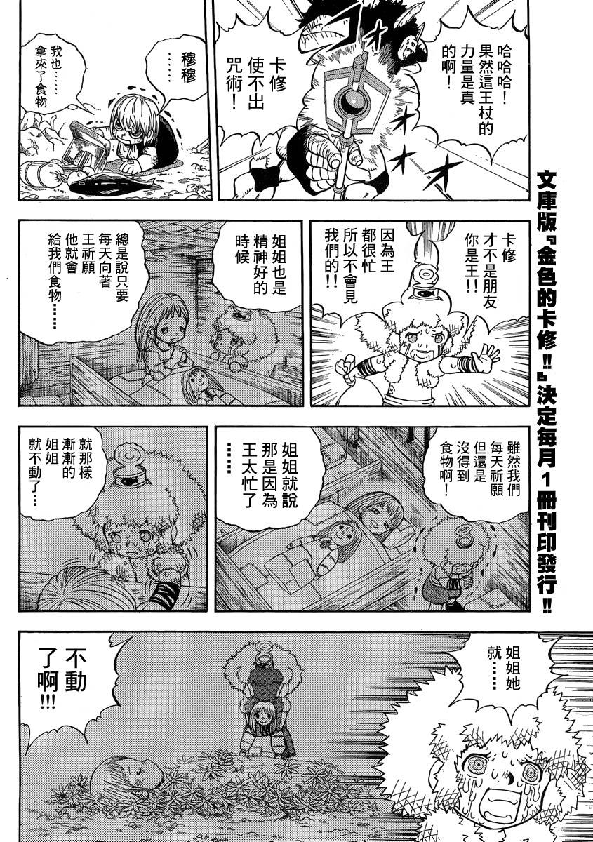 金色的卡修韩漫全集-番外篇无删减无遮挡章节图片 