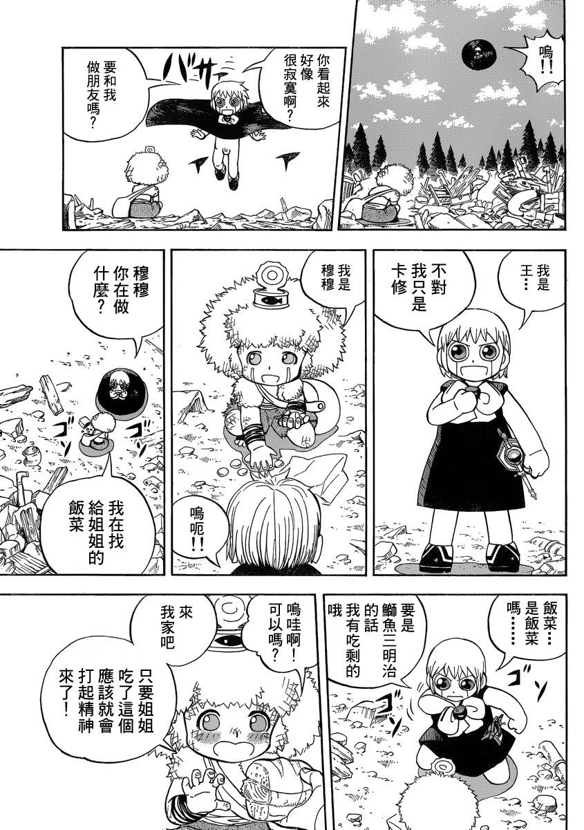 金色的卡修韩漫全集-番外篇无删减无遮挡章节图片 
