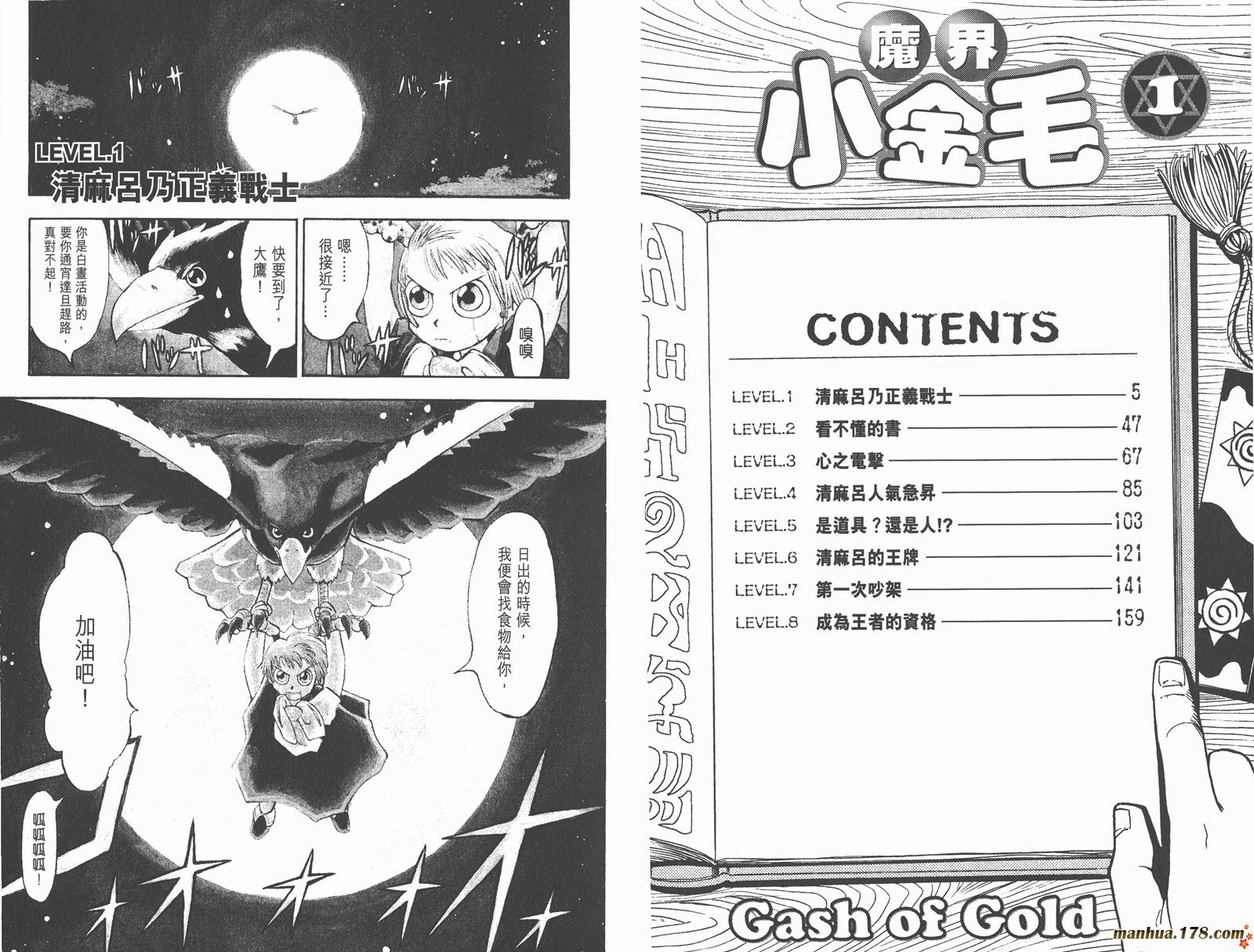 金色的卡修韩漫全集-第01卷无删减无遮挡章节图片 